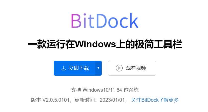 BitDock，Windows爆改Mac，轻松打造个性十足的电脑桌面！